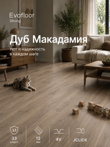 Ламинат Evofloor - Strong Дуб Макадамия (DB708)