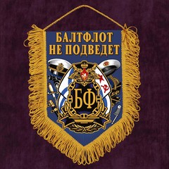 Купить Памятный вымпел 