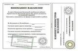 Вакансия министра - цифровой бланк