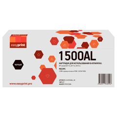 W1500X Картридж EasyPrint LH-W1500AL_NC для HP LaserJet M111a/M111w/M141w (2000 стр.) черный, БЕЗ ЧИПА