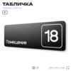 Таблички с номером помещения 