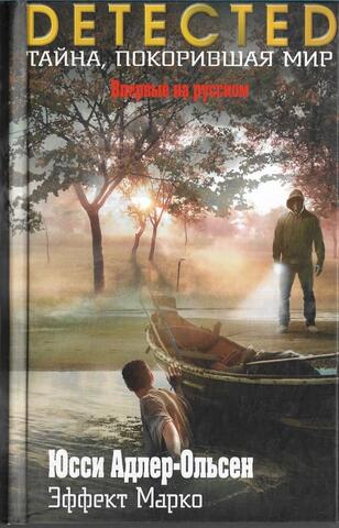 Эффект Марко