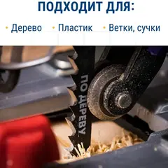 Пилки для лобзика по дереву, ДСП ПРАКТИКА тип T1044DP 250 х 225 мм, быстрый рез, шаг 4мм, (911-253)