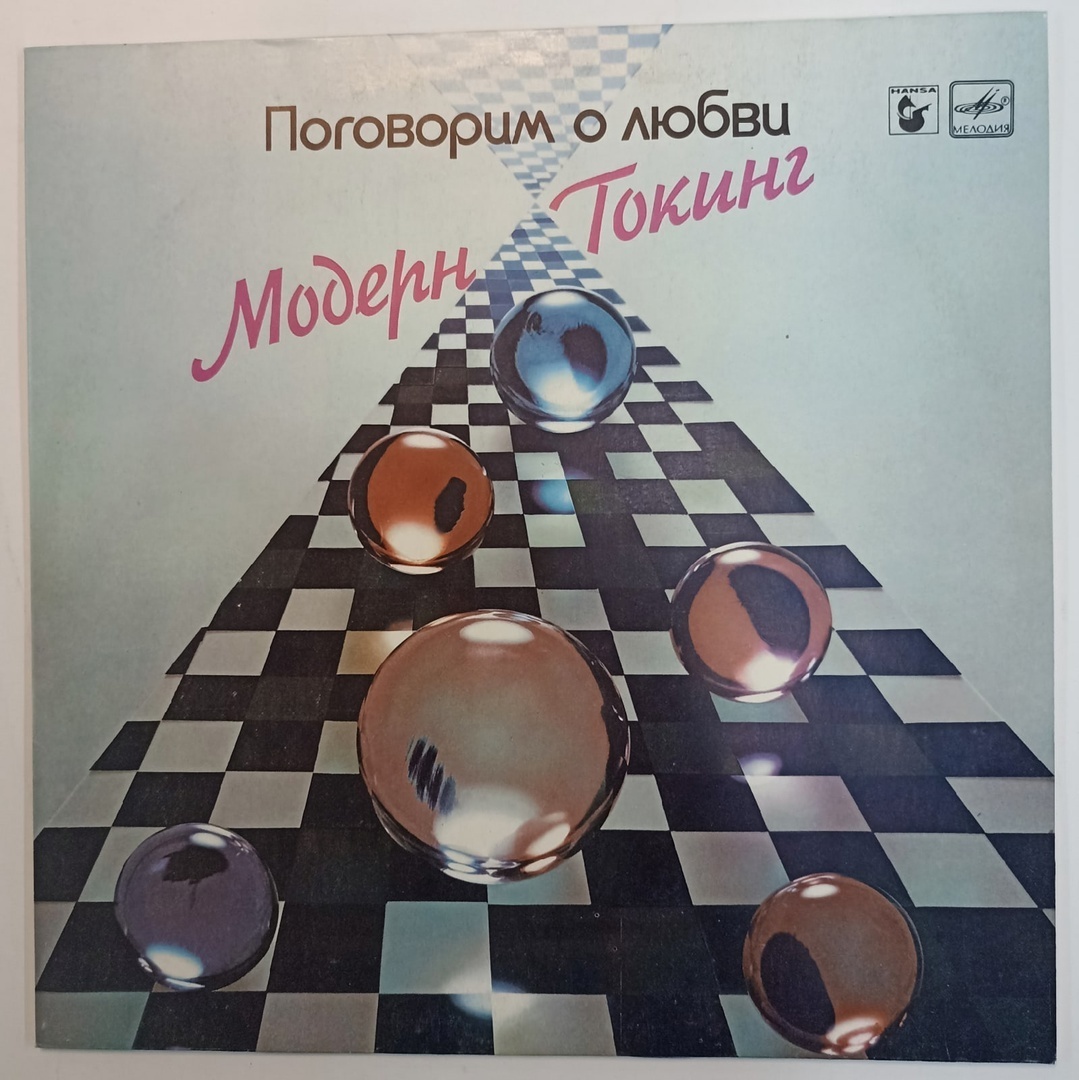 Modern talking talk about love. Виниловая пластинка Модерн токинг поговорим о любви. Пластинка Модерн токинг. Пластинка Modern talking 1985. Modern talking поговорим о любви пластинка.