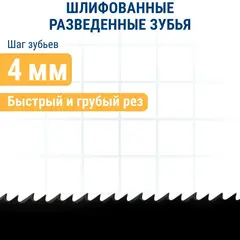 Пилки для лобзика по дереву, ДСП ПРАКТИКА тип T1044DP 250 х 225 мм, быстрый рез, шаг 4мм, (911-253)