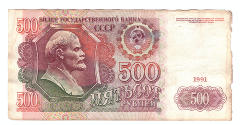 500 рублей 1991 года АЕ 2006049 на удачу (кто родился 9 апреля 2006 года) VG