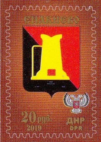 Почта ДНР (2019 01.05.) Герб Енакиево III