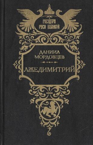 Лжедмитрий