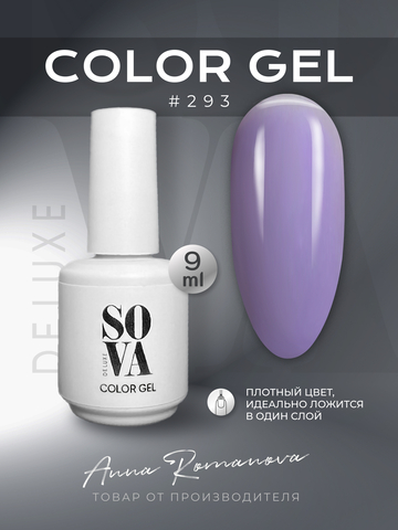 Sova De Luxe Цвет 293, 9 мл