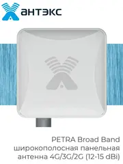 Антенна 4G/3G/2G (12-15 dBi) PETRA Broad Band, N-female