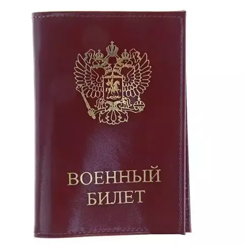 Обложка на военный билет (бордовый)