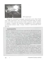 Грамматика кино. Курс по истории и теории кинематографа для начинающих