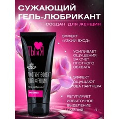 Крем сужающий влагалище для женщин 