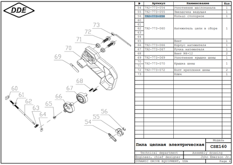 Кольцо стопорное DDE звездочки CSE160/210/230/250/220L/240L/260L