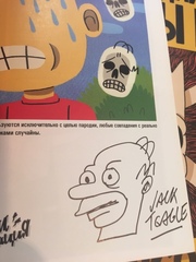 100% Пародийные комиксы про Симпсонсовых. С автографом Джека Тигла