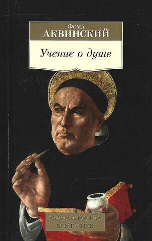 Учение о душе