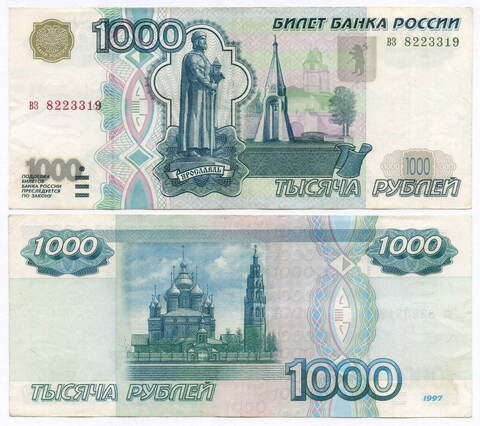 Банкнота 1000 рублей 1997 год (без модификаций) вз 8223319. VF-XF