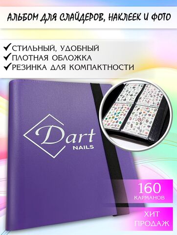 Альбом для слайдер-дизайна от Dart nails на 160 карманов