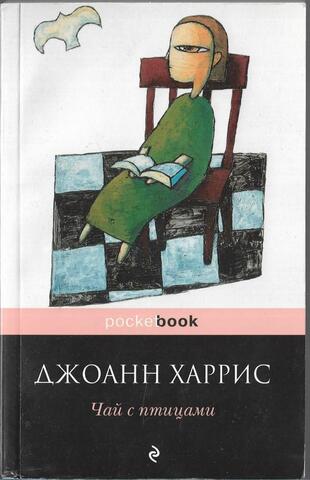 Чай с птицами