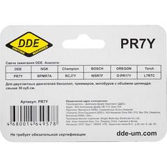 Свеча зажигания DDE - PR7Y (Champion RCJ7, Bosch WR11EO, NGK BR2LM) бензопилы, триммеры, мото (PR7Y)