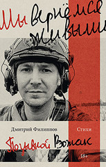 Мы вернемся живыми