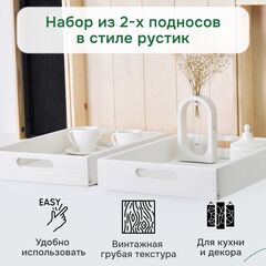 Набор деревянных подносов 38х28 см в стиле рустик (состаренный), 2 шт, столики для завтрака в постель Флоутард, для кухни, белый