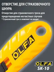 OLFA 17.8 мм, нож для хозяйственных работ (OL-SK-10)