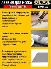 OLFA 18 мм, 3 шт, в пластиковом кейсе + блистер, серрейторные лезвия (OL-LWB-3B)