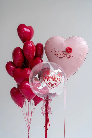 Сет гелиевых шаров Весь мир начинается с мамы