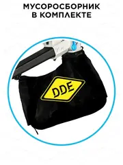 Воздуходув аккумуляторный DDE BlueTech VBB 2740 (590 м3/ч, 52 м/с, измельчитель, сборник, акб 6 Ач + ЗУ 5А) 925-051