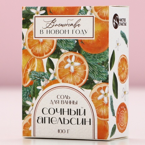 Соль для ванны «Волшебства», 100 г, аромат апельсина, Чистое счастье