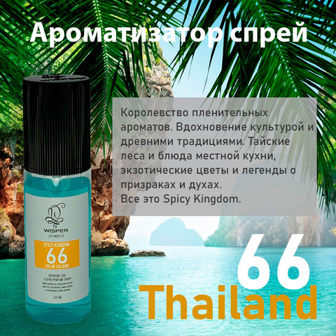 Wisper Spicy Kingdom парфюмерная вода