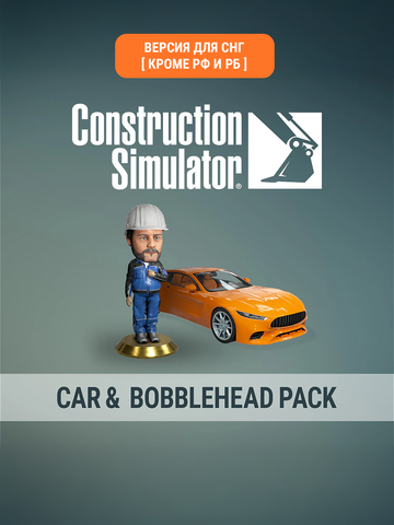 Construction Simulator - Car & Bobblehead Pack (Версия для СНГ [ Кроме РФ и РБ ]) (для ПК, цифровой код доступа)