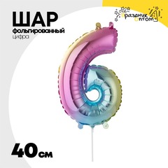 
          Шар фольгированный Цифра 6 40 см (Ассорти)