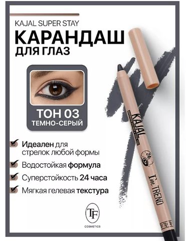 Карандаш-кайял для глаз тон 003 темно-серый SUPER STAY I'm TREND