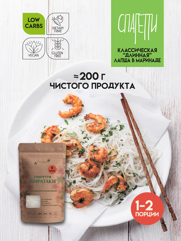 Спагетти Ширатаки