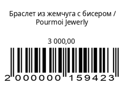 Браслет из жемчуга с бисером