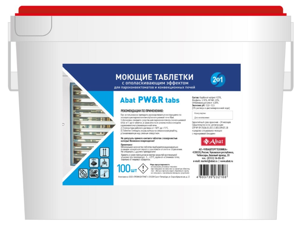 Abat PW&R tabs (100 шт) - моющие таблетки 2 в 1 с ополаскивающим эффектом