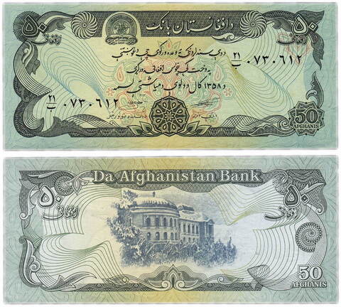 Банкнота Афганистан 50 афгани 1991 год. UNC
