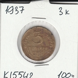 K15542 1937 СССР 3 копейки