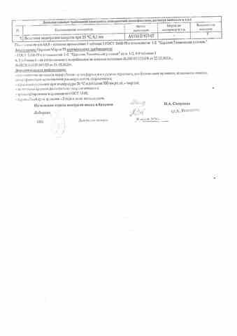 Церезин марка 75