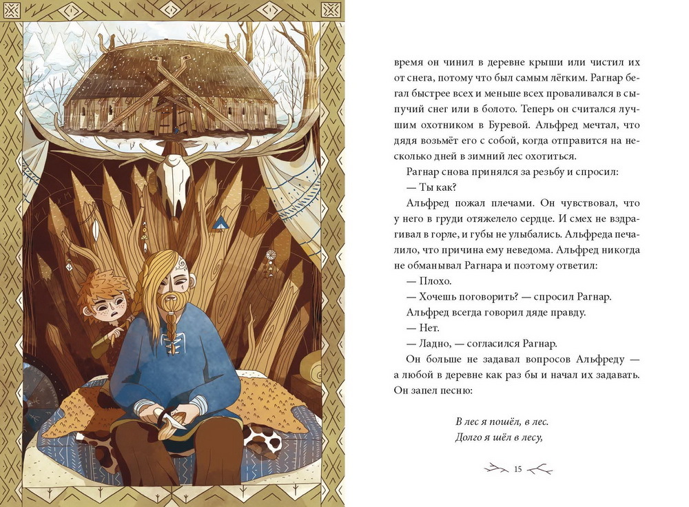 Автор сказки калиф аист. В поисках волка сандра дикманн. Йолан бертран две зимы. Самые интересные книги 2023. Йолан бертран две зимы.