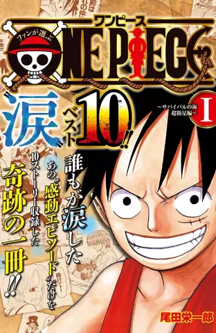 One Piece Vol. 67 (На японском языке) – купить по выгодной цене