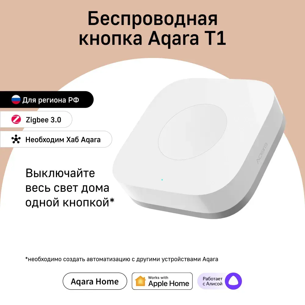 Датчик Aqara Беспроводная кнопка Aqara Wireless Mini Switch T1 – купить по  низкой цене в Инк-Маркет.ру с доставкой