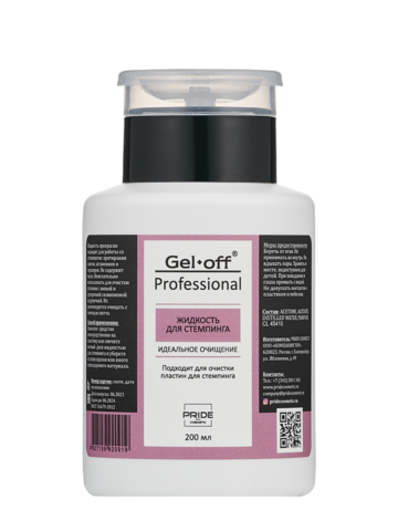 GEL-OFF Жидкость для стемпинга (помпа), 200 мл