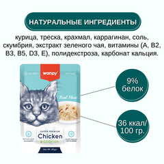 Wanpy Cat пауч для кошек из курицы и треска 85 г