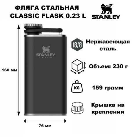 Картинка фляга для алкоголя Stanley classic pocket flask 0.23l Черный - 1