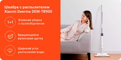 Швабра Deerma Spray Mop TB900