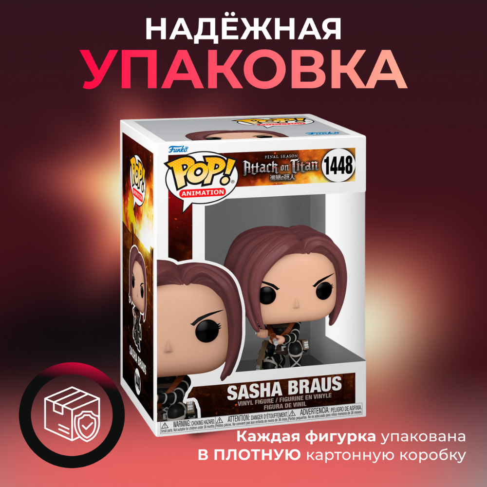 Фигурка игрушка Funko POP Атака титанов Саша Браус - купить по выгодной  цене | Funko POP Shop