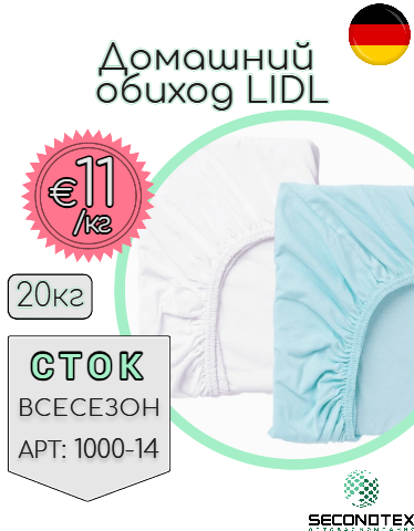 Домашний обиход LIDL (с этикетками)